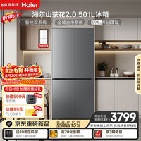海尔「山茶花2.0」501L十字门冰箱双系统双净化0串味99.99%除菌变温空间BCD-501WGHTDC4FSU1国家补贴