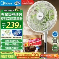 美的(Midea)【幸运草安睡风扇Lite】电风扇落地扇家用轻音直流变频立式卧室客厅遥控风扇节能一级能效 SDH30RX