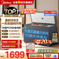 美的（Midea）巨能冻系列301/360L家用大容量冰柜专利减霜80%【PCM钢板白内胆】冷柜冷冻冷藏两用冷冻柜国家补贴 【超能囤 360L 】可冻肉约504斤