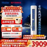 海尔空调3匹净省电三重柔化风强劲冷暖 新一级能效节能变频家用立式柜机 独立除湿升级大风口 双排铜管 3匹 一级能效大风量+独立除湿+三重风感柔化
