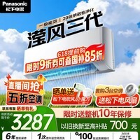 松下空调【价保618】 滢风三代1.5匹一级能效变频挂机 铜管 原装压缩机 纳诺怡除菌 国家补贴JM35K410Q