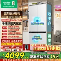 容声方糖505L(2.0)十字门冰箱双系统循环主动除菌超薄嵌入式大容量一级能效国家补贴BCD-505Q50CZLBD白 【方糖升级款2.0】【蓝光养鲜】【80cm宽】