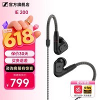 森海塞尔有线耳机IE900/IE600/IE300/IE200旗舰级HIFI生日礼物男生礼盒入耳式MMCX挂耳式音乐适用苹果华为 IE200【入门级HiFi耳机】