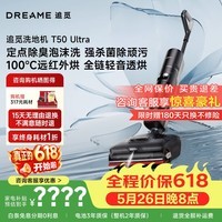 追觅T50 Ultra【咨询享底价】机械臂无线家用平躺洗地机拖地机吸拖一体吸尘器除臭泡沫洗100℃热洗 【咨询享底价】T50 Ultra