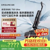 追觅T50 Ultra【咨询立减】洗地机机械臂泡沫洗平躺吸拖一体自动清洗无线家用洗扫地洗地机器人吸尘器 【咨询立减】T50 Ultra机械臂泡沫洗