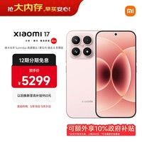 小米(MI)小米 17 第五代 骁龙 8 至尊版 光影猎人 7000mAh 雪山粉 16GB+1TB 5G手机