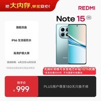 小米REDMI Note15第三代骁龙6 金刚品质 5800mAh大电量 防尘防水 8+128 天青蓝 红米5G手机 国家补贴