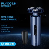 飞科(FLYCO)剃须刀电动刮胡刀全身水洗剃胡须刀送男朋友生日表白礼物送老公送爸爸 FS985星辰蓝【标配】