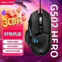 罗技(G)G502 HERO主宰者有线游戏鼠标 HERO引擎 RGB灯效 人体工学机械配重 电竞鼠标 打瓦三角洲必备