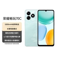 荣耀畅玩70C 5300mAh耐用电池 长辈简易模式 整机抗摔 6+128 海湖青 国家补贴 手机 老人 银发一族