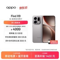 OPPO Find X9 16GB+1TB 绒光钛 4K超清实况照片 天玑9500 拍照旗舰智能手机 国家补贴 旅拍神器 5G