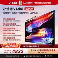 Vidda小钢炮S Mini 海信电视85英寸 新品 无倒影低反屏 330Hz超高刷Mini LED电视 85VX1S 85英寸