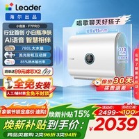 海尔出品统帅(Leader)懒人热水器电热水器小音浪F7小白瓶净肤洗扁桶双胆60升一级能效节能内胆免清洗 60L 3300W 小音浪F7PRO小白瓶净肤洗