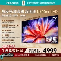 海信电视大薄荷E52S  75吋 抗反光墨晶屏U+MiniLED 高刷180Hz超薄贴墙 杜比全景声世界杯定制 75英寸