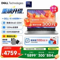 戴尔（DELL）【2026新品补贴15%】Pro灵越15 15.6英寸笔记本电脑轻薄本女大学生家用学习网课商务办公本 【新品AI款】Ultra5-225H/16G/512G/120Hz护眼