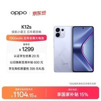 OPPO K12s 8GB+256GB 玫瑰紫 7000mAh长续航大电池 OLED 直屏 骁龙学生 5G 游戏千元新款手机 国家补贴