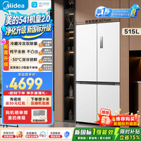 美的(Midea)机皇2.0 541升级款/机皇541冰箱十字四开门515升双系统2.0超薄纯平全嵌一级家用520姐妹国家补贴 新国标|机皇2.0 541升级款|云隐白
