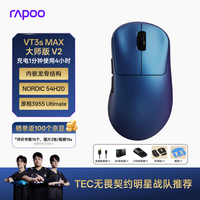 雷柏(Rapoo)VT3sMAX大师版V2 中小手无线/有线双模游戏鼠标 PAW3955引擎54H20双芯 三角洲行动吃鸡电竞 幻彩