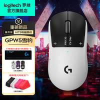 罗技(G)gpw5代雪豹无线鼠标游戏GPW5狗屁王五代鼠标双模电磁微动轻量化61克人体工学鼠标送男女友礼物 【加送底座 快至次日达】GPW5代 雪豹