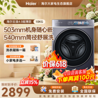 海尔（Haier）【云溪4.0pro极薄款588】滚筒洗衣机全自动真正纯平嵌大容量一级能效升级540大筒精华洗 国家补贴 588 滚筒单洗 10kg 1.23高净比+双智投+大桶