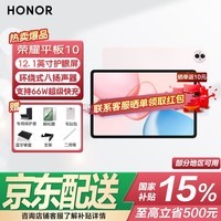 荣耀平板10焕新版【国家补贴平板】12.1英寸平板电脑2.5K高清高刷大屏学习机 支持66W快充Pad 日出印象 8GB+128GB 焕新标准版