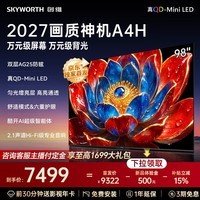 创维电视 98A4H 98英寸双层低反屏QD-Mini LED 4K超高清一级能效平板电视机国家补贴A4FPro升级款