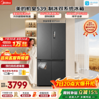 美的(Midea)M60小机皇539十字四开门冰箱自动制冰机513升双系统2.0超薄零嵌520姐妹款一级能效风冷国家补贴 自动制冰|双系统2.0|60cm嵌入|海贝黛