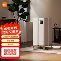 米家小米【缓解花粉过敏】全效空气净化器 Ultra增强版分解式除甲醛 米家全效空气净化器Ultra 增强版