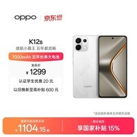 OPPO K12s 8GB+256GB 星芒白 7000mAh长续航大电池 OLED 直屏 骁龙学生 5G 游戏千元新款手机 国家补贴