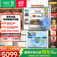容声方糖机皇515L法式四开门家用电冰箱双系统循环超薄零嵌入式一级能效无霜自动制冰国家补贴以旧换新 方糖BCD-515P60FZNAD机皇白