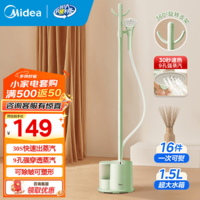 美的(Midea)挂烫机熨斗家用手持立式蒸汽挂烫机 智能烫衣服电熨斗熨烫机可选熨板烫衣板 九孔强劲蒸汽除皱拼豆 【即熨即穿】15L1