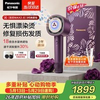 松下（Panasonic）花芯MAX2.0高速护发吹风机家用负离子电吹风速干不伤发生日礼物礼盒款NX81