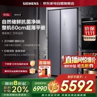 西门子冰箱512升双开门超薄零嵌入式一级能效风冷无霜变频三挡变温抗菌净味大容量KA92E1141C国家补贴