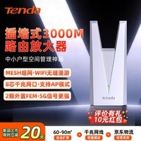 Tenda腾达3000M WiFi路由放大器双频5G千兆网口wi-fi无线中继信号增强全屋覆盖家用mesh子母A33