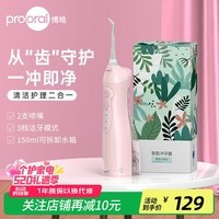 博皓(prooral)冲牙器牙齿冲洗器便携式家用洗牙器水牙线正畸洁牙器除牙垢牙缝清洁器 2026七夕节礼物 F38 【F38款】象牙白