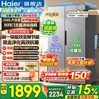 海尔(Haier)冰箱500升双开门对开【新国标一级】2026新款家用变频黑金净化风冷无霜大容量电冰箱换新补贴 秘镜银500升+新一级风冷无霜+黑金净化抗菌