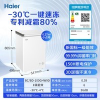 海尔（Haier）冰柜家用商用大容量小冰箱小型100/200/300升以上小冷柜一级能效节能冷藏柜冷冻柜以旧换新 减霜80%｜150h断电保护 100L -30°C