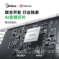 美的(Midea)空调大1.5匹挂机酷省电二代Pro新一级能效变频节能冷暖两用壁挂式卧室空调防直吹低噪WiFi智控补贴 酷省电二代 Pro 大1.5匹 双排铜管 海思AI芯片