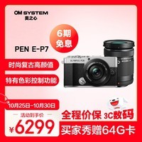 奥林巴斯(OLYMPUS)PEN E-P7微单相机 E-P7数码相机 双镜头微单套机 色彩创作 滤镜拍摄(14-42mm & 40-150mm)银色