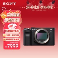 索尼（SONY）【保价11.11】Alpha 7C 全画幅微单数码相机 轻便小巧 实时眼部对焦 黑色（A7c/a7c/a7c）