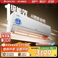 格力（GREE）空调 Ai节能王子 新1级能效 变频冷暖自清洁壁挂式卧室挂机 智能省电 风不吹人 国家补贴 以旧换新 1.5匹 一级能效 AI节能王子
