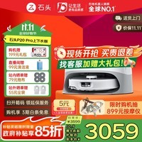 石头（roborock）国家补贴 P20Pro 扫地机器人扫拖一体自动清洗全自动上下水集尘热水洗地机拖布免洗擦地拖地机器人 【自动换水】P20 Pro上下水版