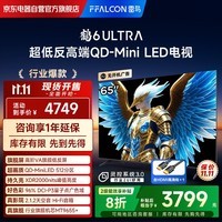 FFALCON雷鸟电视 65鹤6 Ultra 25款（PLUS版） 65英寸QD-MiniLED高阶VA 电视65S595C Ultra-A