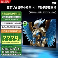 FFALCON雷鸟鹤6 Ultra 25款(PLUS版) 75英寸 MiniLED家电 超高对比度 一级能效 75英寸