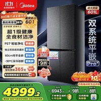美的（Midea）熊墩墩601双系统纯平全嵌净味除菌十字四开门一级无霜家用电冰箱BCD-601WUSPZM(E)海贝黛
