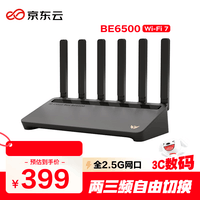 京东云无线宝BE6500 高通4核WiFi7 千兆无线路由器 4个2.5G网口 两频三频自由切换 Mesh组网