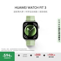 华为【编织款，更透气】WATCH FIT 3 国家补贴15% 智能手表 薄荷绿 轻薄大屏运动减脂 情侣手表