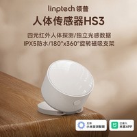 领普人体传感器HS3红外移动感应已接入米家APP智能联动安防检测长续航 人体传感器HS3