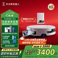 科沃斯T80S扫地机器人扫拖洗烘一体自动清洗滚筒洗地机器人热水洗拖布DEX62国家补贴
