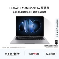 华为MateBook 14 店铺预装Windows版 轻薄笔记本电脑2.8K OLED触控屏酷睿UItra5 16G 1T深空灰